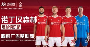 KAIYUN与诺丁汉森林足球俱乐部正式宣布胸前广告合作